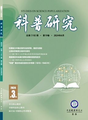 科普研究封面